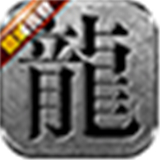 盛威传奇下载 盛威传奇（11.3GB）修改版