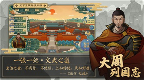 大周列国志手机版
