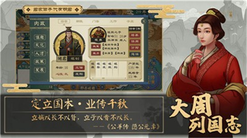 大周列国志手机版