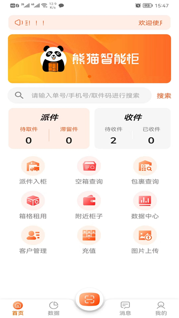 熊猫智能柜助手的图册