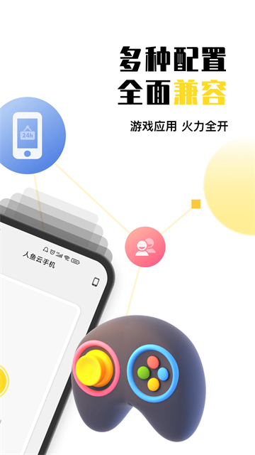 人鱼云手机的图册