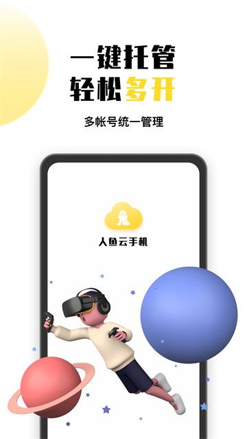 人鱼云手机的图册