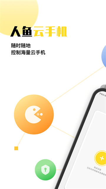 人鱼云手机的图册