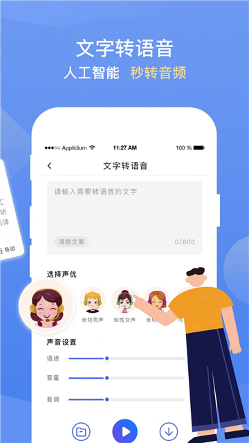 手机录音转文字提取的图册