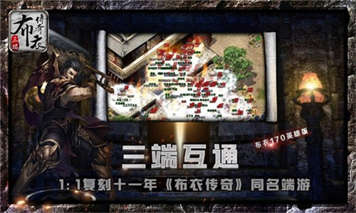 布衣传奇70英雄版