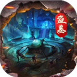 摸金校尉之伏魔殿礼包版下载 摸金校尉之伏魔殿礼包版（646MB）合击版