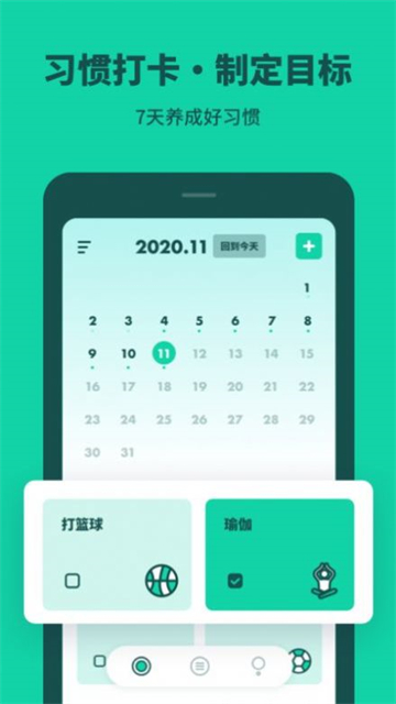 打卡习惯养成的图册