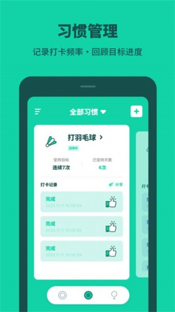 打卡习惯养成的图册