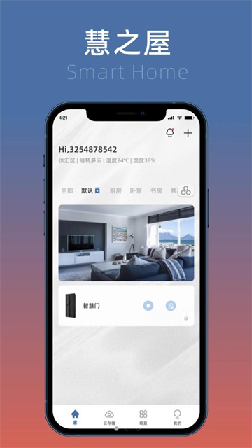 慧之屋的图册