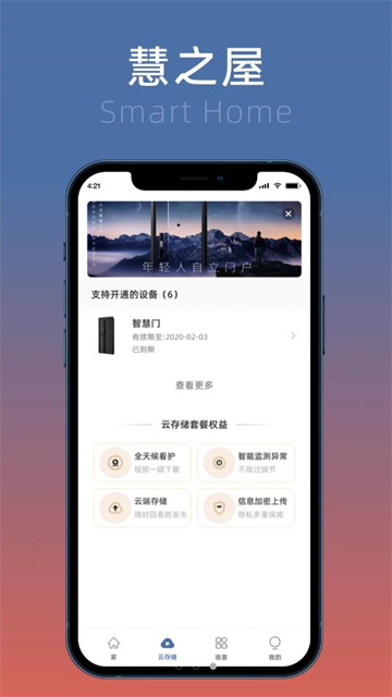 慧之屋的图册