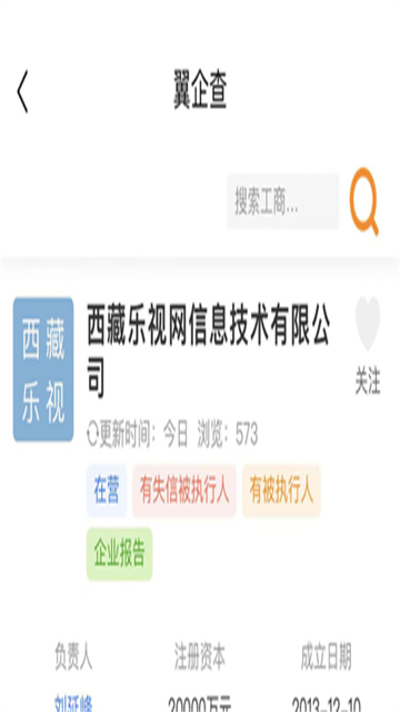 翼企查的图册