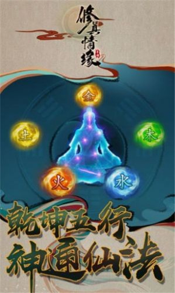 仙与仙途礼包版