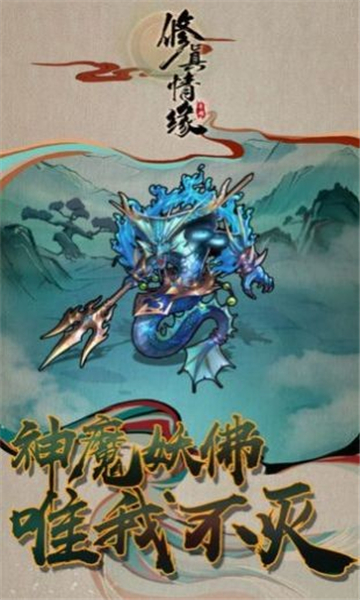 仙与仙途礼包版