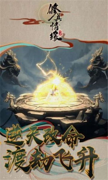 仙与仙途礼包版