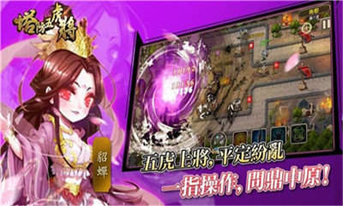 三国塔防五虎将