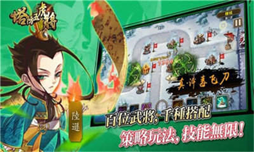 三国塔防五虎将