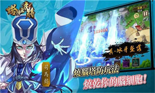三国塔防五虎将