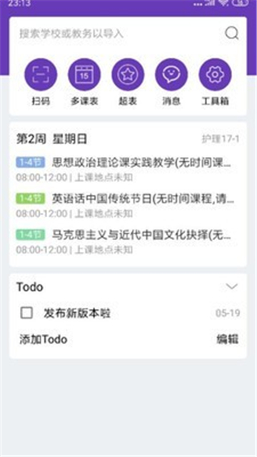怪兽课表的图册