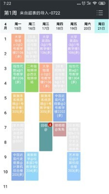 怪兽课表的图册