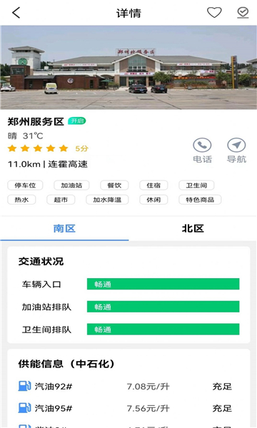 服务区综合信息的图册