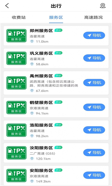服务区综合信息的图册