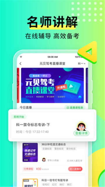 元贝驾考软件的图册