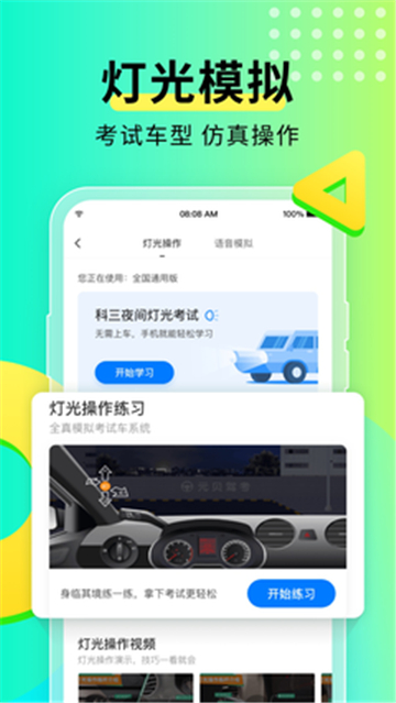 元贝驾考软件的图册