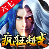 六七疯狂传奇超变下载 六七疯狂传奇超变（15.35GB）整合版
