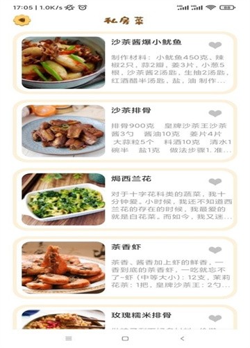 湘菜家常菜菜谱的图册