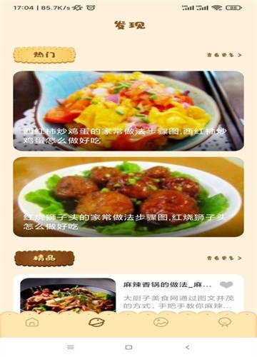 湘菜家常菜菜谱的图册