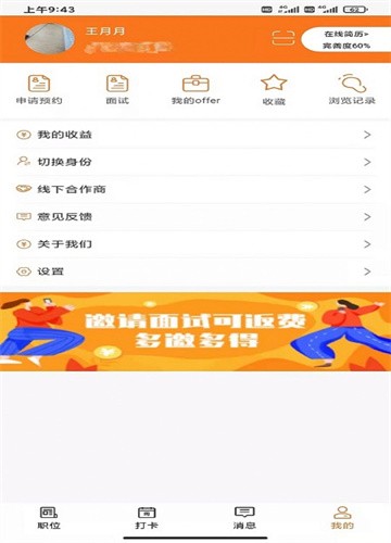 派盟招聘的图册