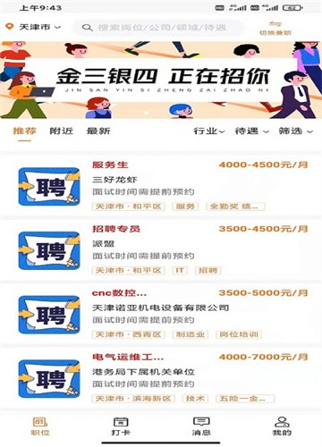 派盟招聘的图册