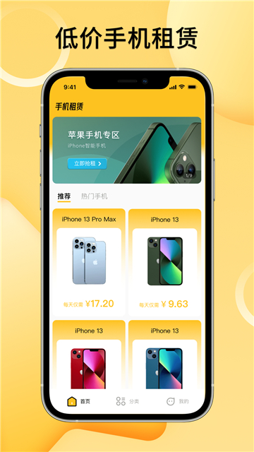 手机租赁的图册