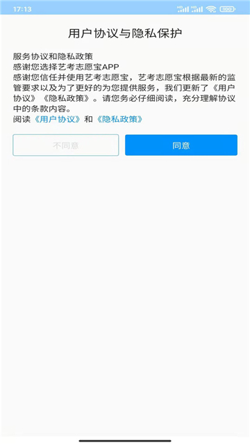 艺考志愿宝查询的图册