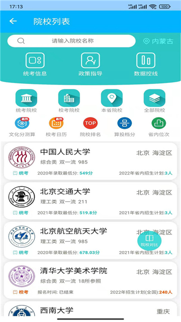 艺考志愿宝查询的图册