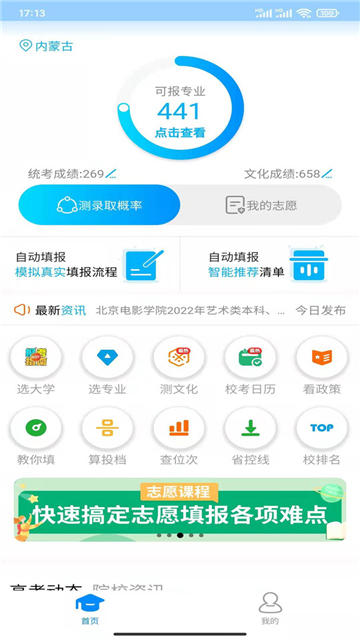 艺考志愿宝查询的图册