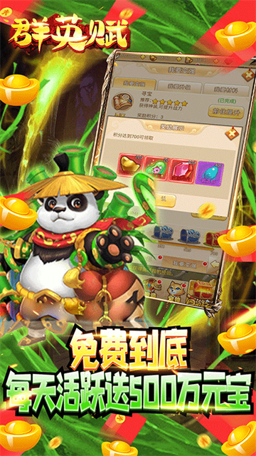 群英赋
