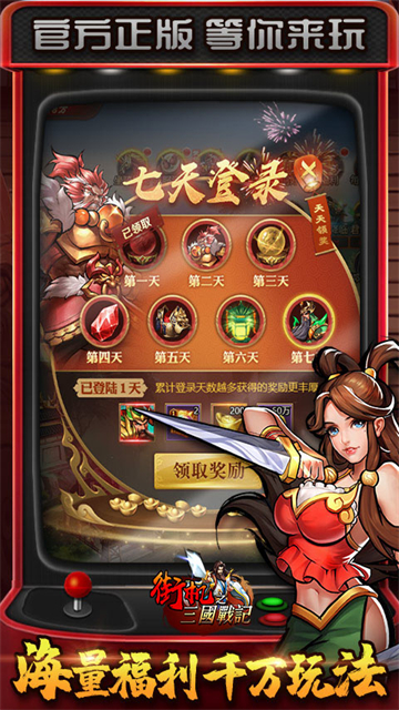 街机之三国战记独家高返版截图0