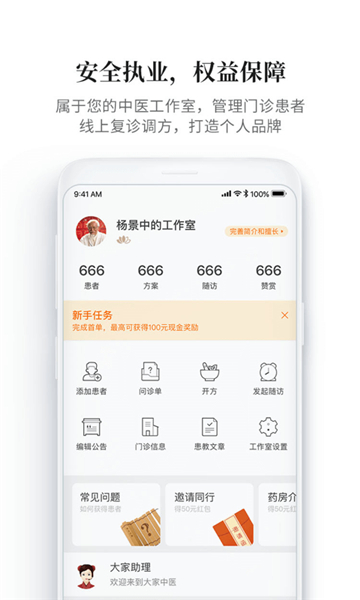 大家中医平台的图册