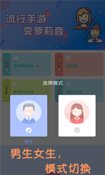 嗨玩实时变声器的图册