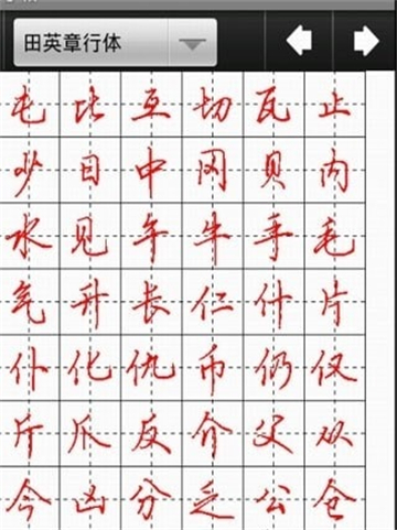 妙笔汉字书法的图册
