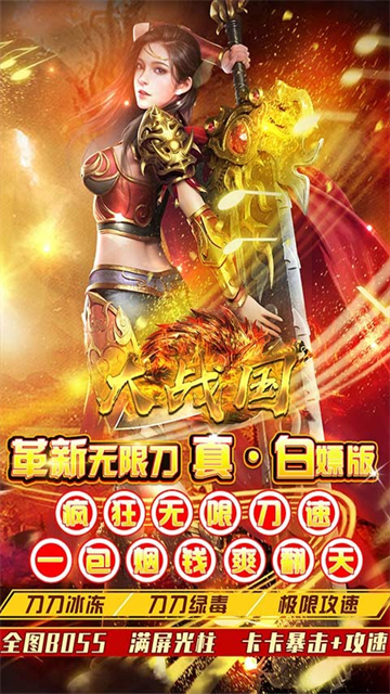 大战国疯狂无限刀的图册