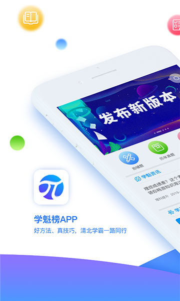 学魁榜网页版的图册
