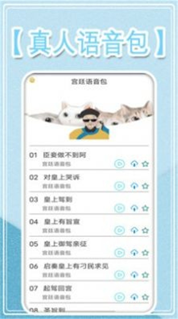 万能变声大师的图册
