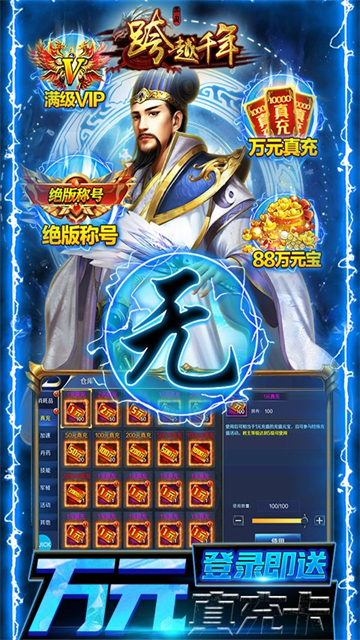 跨越千年GM版
