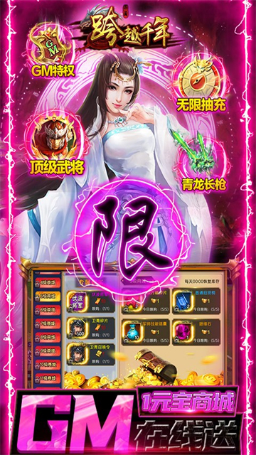 跨越千年GM版
