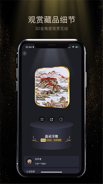 星艺阁数藏购物平台的图册