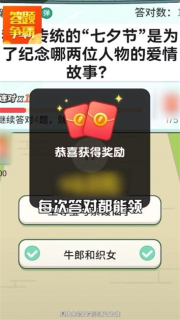 答题争霸赛