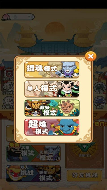 躺平西游战妖精安卓版
