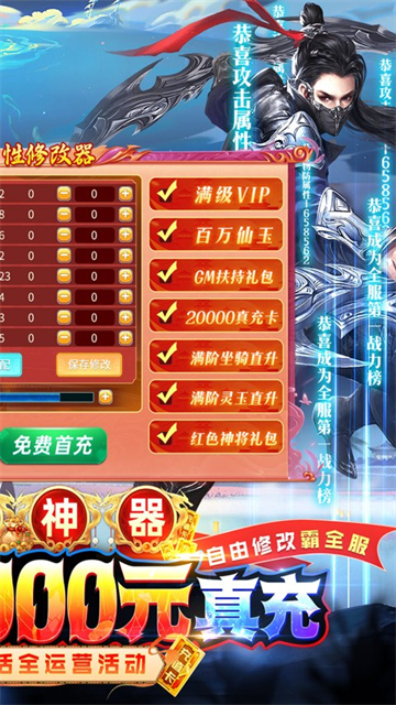 仙神之怒GM修改器的图册